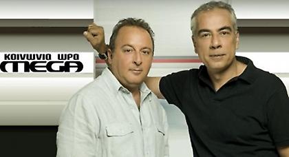 Εκτάκτως και τα Σαββατοκύριακα η εκπομπή «Κοινωνία ώρα MEGA»