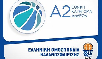 Το πρόγραμμα του… μεγάλου πρωταθλήματος της Α2