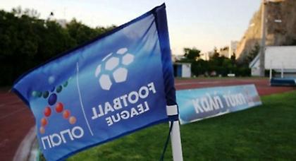 Κληρώνει οριστικά (;) για Football League