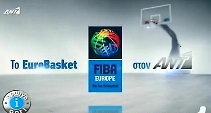 Το Ευρωμπάσκετ στον ΑΝΤ1