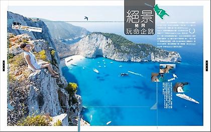 Εξώφυλλο η Ζάκυνθος και η Κεφαλονιά στο Χονγκ Κονγκ