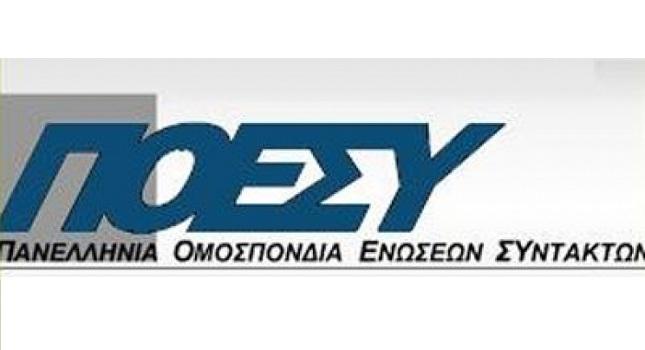 Αυτόνομο και ενιαίο ταμείο για τους εργαζόμενους στον Τύπο