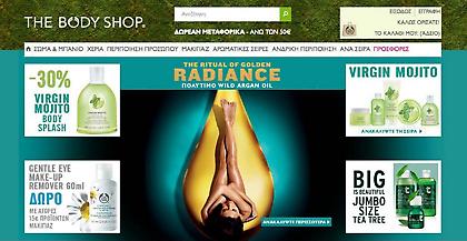 Νέο e-shop από τη The Body Shop