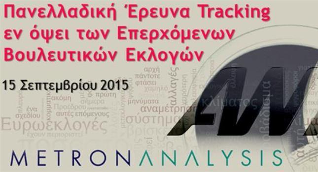 Έρευνα Metron Alanysis: Η επίδραση του ντιμπέιτ στους ψηφοφόρους