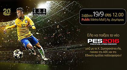 Παίξε πρώτος το νέο PES 2016 με τους καλύτερους!