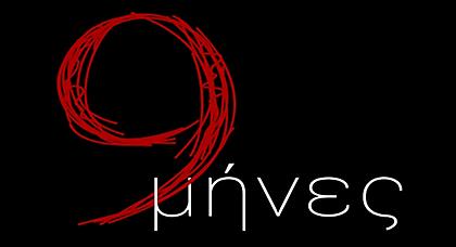 «9 Μήνες»: Νέα καθημερινή σειρά από σήμερα στο STAR