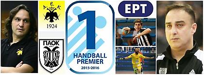 Αύριο ΑΕΚ- ΠΑΟΚ στην Handball Premier