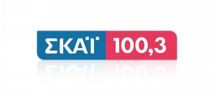 Ραδιοφωνικό οδοιπορικό για τις ελληνοτουρκικές σχέσεις από τον ΣΚΑΙ 100,3