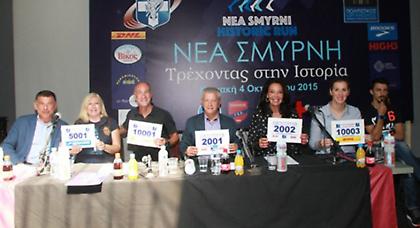 Historic Run: Στις 4/10 ο 1ος Αγώνας Ιστορικής Μνήμης στη Ν. Σμύρνη