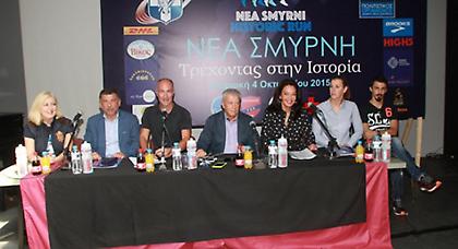 Historic Run: Στις 4/10 ο 1ος Αγώνας Ιστορικής Μνήμης στη Ν. Σμύρνη