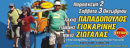 «Ο ένας είχε πρόβλημα… αλλά και οι άλλοι… δεν ήταν καλά»