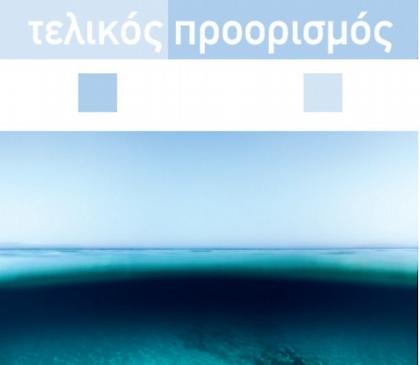 Ομαδική έκθεση φωτογραφίας και βίντεο στο αεροδρόμιο της Αθήνας