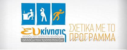 Τριήμερο άθλησης και υγείας σε τρεις δήμους της Αττικής