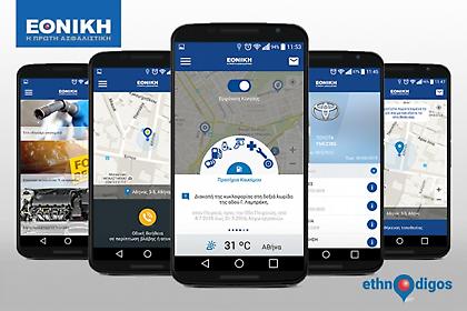 Νέα καινοτόμος εφαρμογή «Ethnodigos» για κινητά τηλέφωνα