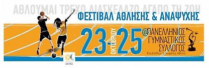 Δωρεάν τριήμερο άθλησης και αναψυχής, στην Αθήνα