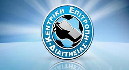 Οι διαιτητές στο πρώτο «πιάτο» του Κυπέλλου