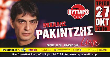 Μιχάλης Ρακιντζής: Full Band  LIVE