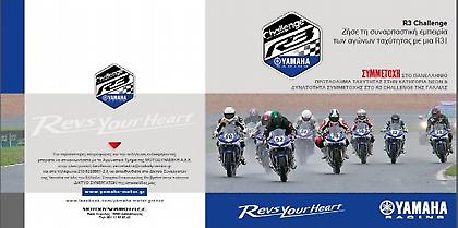 Προνόμια για νέους που θέλουν να τρέξουν με Yamaha YZF-R3