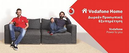 Πολλαπλές παροχές από το Vodafone Home