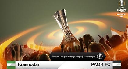 Πληροφορίες για τα εισιτήρια του Κράσνονταρ-ΠΑΟΚ