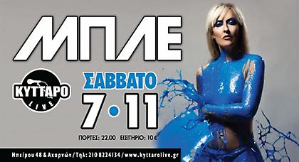 ΜΠΛΕ Live