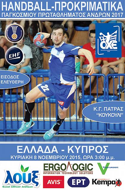 «Να… ματώσουμε»