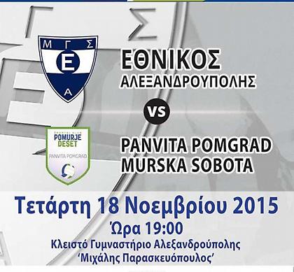 Θέλει νίκη πρόκριση