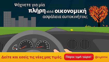 Anytime:Ακόμα χαμηλότερες τιμές στα ασφάλιστρα αυτοκινήτου!