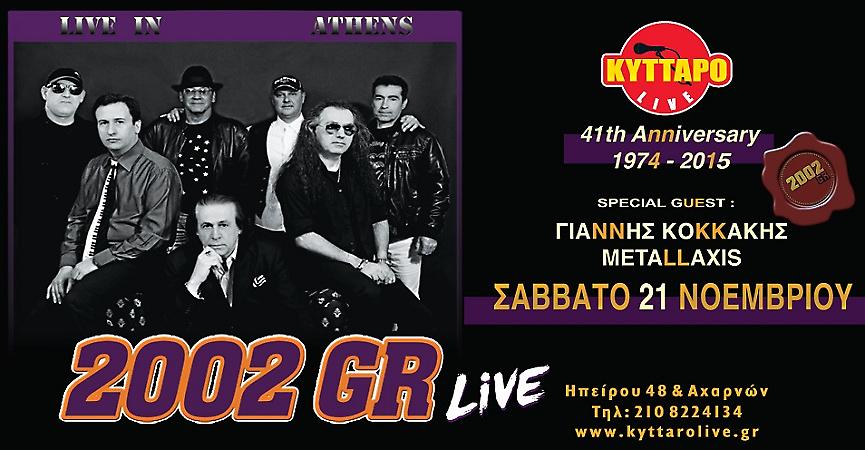 2002GR: (1974-2015) The 41th Anniversary Show