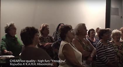 ΘΕΪΚΟ: Οι σούπερ γιαγιάδες των ΚΑΠΗ Ηλιούπολης τραγουδούν το «υποφέρω» της Βανδή (video)