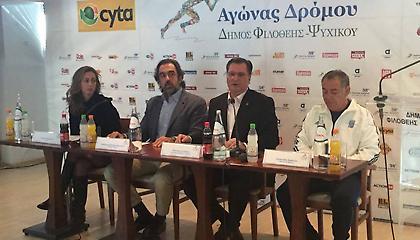 Στις 6 Δεκεμβρίου ο 38ος αγώνας δρόμου Φιλοθέης – Ψυχικού