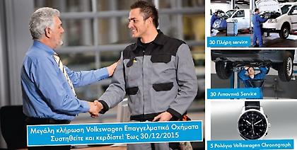 «Συστηθείτε και κερδίστε» λέει για τα επαγγελματικά της η VW