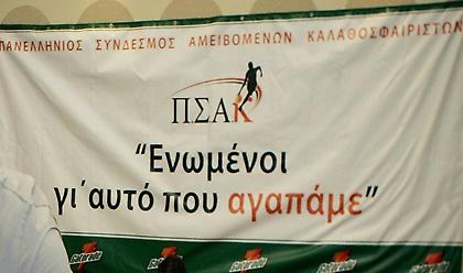 Ασφαλιστήριο συμβόλαιο για τους παίκτες της Α2