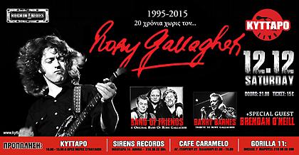 20 ΧΡΟΝΙΑ χωρίς τον RORY