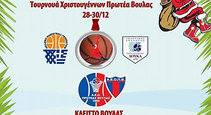 Τουρνουά Χριστουγέννων από Πρωτέα