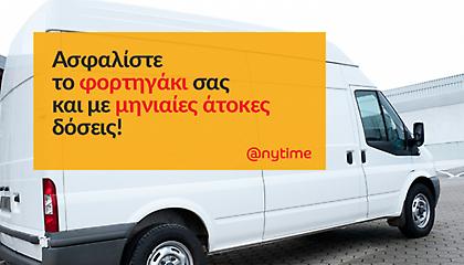 Anytime: Ασφαλίστε το φορτηγάκι σας με μηνιαίες άτοκες δόσεις