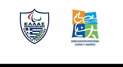 Βραβεύονται οι κορυφαίοι ΑμεΑ