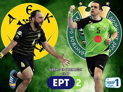 ΑΕΚ- Διομήδης στον Βύρωνα