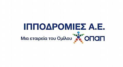 Προκήρυξη της ΟΠΑΠ ΑΕ για Ιπποδρομίες ΑΕ