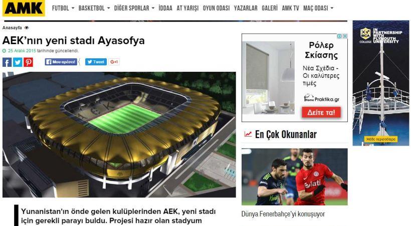 Οι Τούρκοι για το γήπεδο της ΑΕΚ