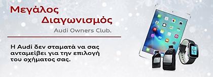 Διαγωνισμός Audi Owners Club - Χειμερινές προσφορές Audi Top Service
