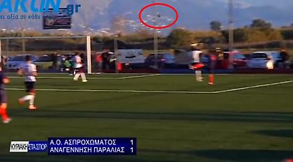 ΑΠΙΘΑΝΟ ΒΙΝΤΕΟ: Σούταρε κι έφυγε το παπούτσι του στα ουράνια!