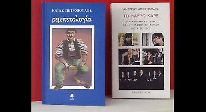 Μυστικά του Ρεμπέτικου και τηλεοπτικές σειρές