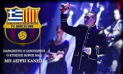 Γιορτάζει η Πανελλήνια Λέσχη Φίλων Μπαρτσελόνα