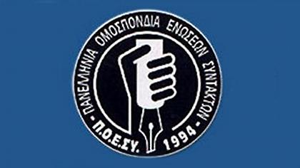 Απεργία των δημοσιογράφων στις 28 Ιανουαρίου