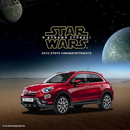Οι «Star Wars Προσφορές» της Fiat, χαρίζουν τον ΦΠΑ