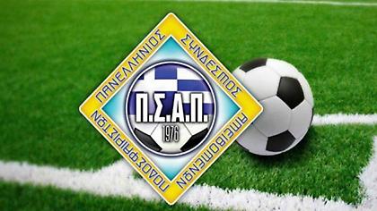 Κόντρα στο Ρέθυμνο ο Παναθηναϊκός, ο ΠΣΑΠ βραβεύει τους κορυφαίους