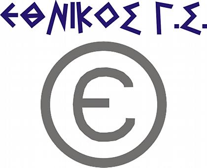 Νέο Δ.Σ. στον Εθνικό