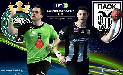 Διομήδης- ΠΑΟΚ αύριο στην Handball Premier