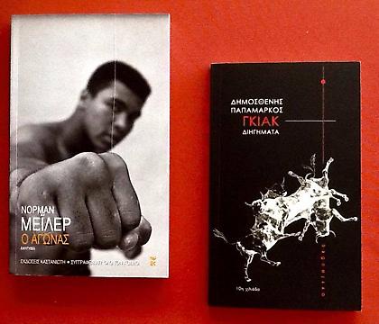 Ο αγώνας για το αίμα